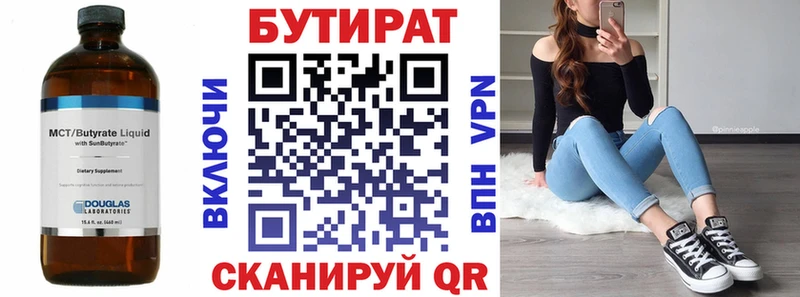 БУТИРАТ бутик  купить закладку  Соликамск 